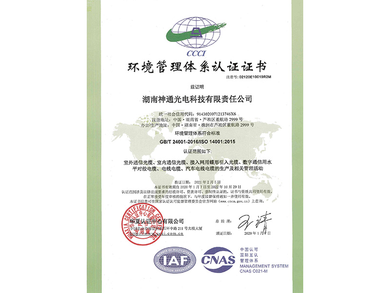 ISO14000环境管理体系证书
